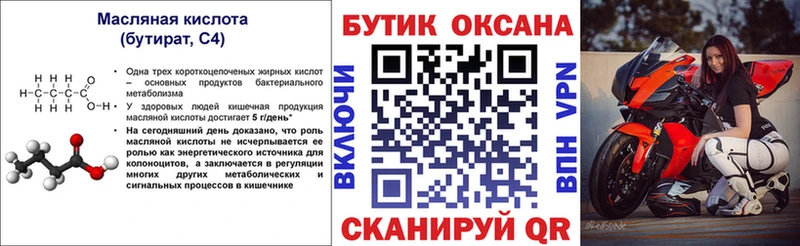 Бутират BDO 33% как найти закладки Порхов
